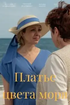 Платье цвета моря онлайн